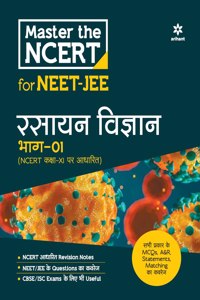 Master The NCERT - RASAYAN VIGYAN Vol.-1