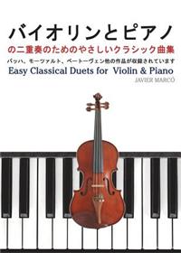 Easy Classical Duets for Violin & Piano