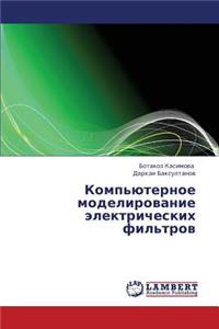 Komp'yuternoe Modelirovanie Elektricheskikh Fil'trov