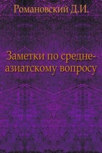 Zametki po sredne-aziatskomu voprosu