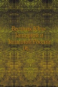Vestnik Zapadnoj Rossii