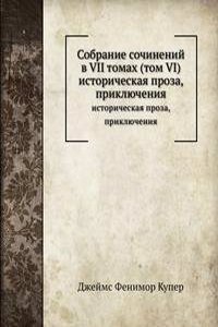 Sobranie sochinenij v VII tomah (tom VI)