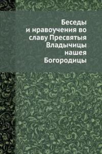 Besedy i nravoucheniya vo slavu Presvyatyya Vladychitsy nasheya Bogoroditsy