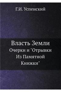 Власть Земли