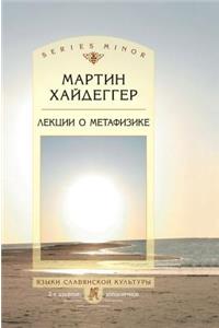 Lectures on Metaphysics