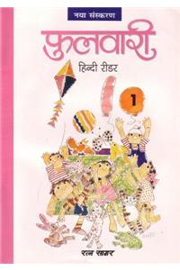 Phulwari Hindi Reader 1 (Rev.)