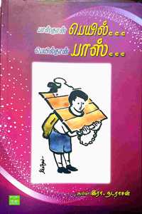???????? ??????... ?????????? ????... - Passdhan Fail... Faildhan Pass... [Paperback] Ayisha Era. Natarasan