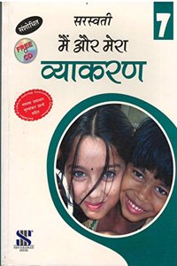 Main Aur Mera Vyakaran - 07: Educational Book