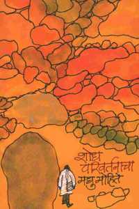 Shodh Parivartanacha (à¤¶à¥‹à¤§ à¤ªà¤°à¤¿à¤µà¤°à¥�à¤¤à¤¨à¤¾à¤šà¤¾)
