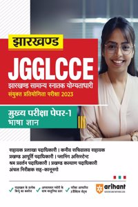 Jharkhand Sachivalaya Mains Guide Paper 1 (EditionII)