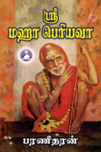 Sri Maha Periyava