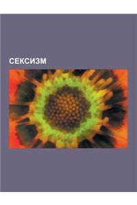 Seksizm: Mezhdunarodnyi Zhenskii Den, Gendernye Steryeotipy, Zhenskoe Obrezanie, Separatist.Skii Feminizm, Sinii Chulok, Transf