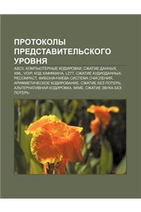 Protokoly Predstavitel Skogo Urovnya: ASCII, Komp Yuternye Kodirovki, Szhatie Dannykh, XML, Voip, Kod Khaffmana, Lz77, Szhatie Audiodannykh