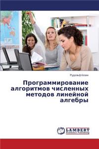 Programmirovanie algoritmov chislennykh metodov lineynoy algebry