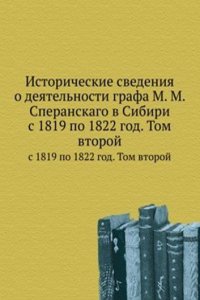 Istoricheskie svedeniya o deyatelnosti grafa M. M. Speranskago v Sibiri