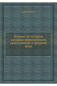 Очерки по истории западно-европейского l