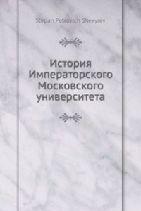 Istoriya Imperatorskogo Moskovskogo universiteta
