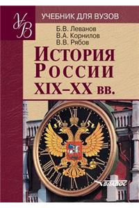 The History of Russia XIX - XX Centuries