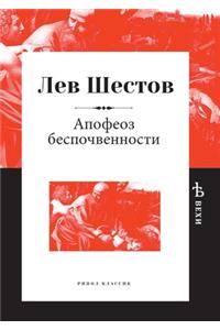 Апофеоз беспочвенности