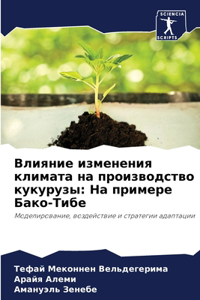 Влияние изменения климата на производств