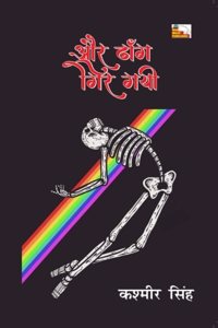 AUR DHANG GIR GAYI (Stories)by : KASHMIR SINGH