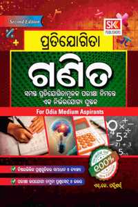 Pratiyogita Ganita (Competitive Mathematics) for All Competitive Exams (in Odia Medium) - This Pratiyogita Ganita (Competitive Mathematics) book is usefull for all Competitive Exams students in Odia Medium