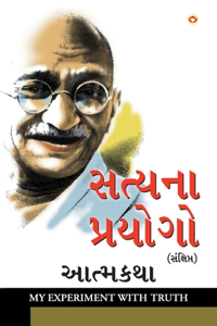 Satya Ke Prayog Sanshipt Aatmakatha in Gujarati (સત્યના પ્રયોગો સંક્ષિપ્ત આત્મકથ