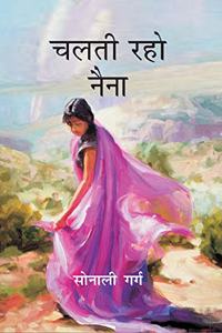 à¤šà¤²à¤¤à¥€ à¤°à¤¹à¥‹ à¤¨à¥ˆà¤¨à¤¾ (Chalti Raho Naina)