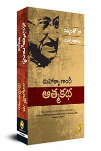 The Story of My Experiments With Truth: Mahatma Gandhi, An Autobiography (Telugu)