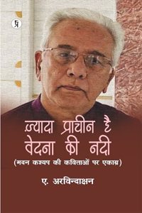JYADA PRACHIN HAI VEDNA KI NADI (MADAN KASHYAP KI KAVITAON PAR EKAAGRA)