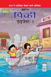 Pinki Digest - 1 (à¤ªà¤¿à¤‚à¤•à¥€ à¤¡à¤¾à¤‡à¤œà¥‡à¤¸à¥�à¤Ÿ - 1)