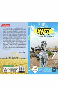 DHAAN BEEJ SE BEEJ TAK KA SAFAR(PADDY)