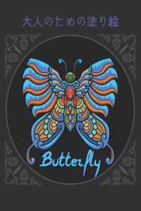 Butterfly 大人のための塗り絵
