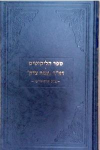 Sefer Halikkutim Kuf - Reish