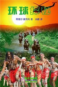 Global Quest (Adventure Novel)