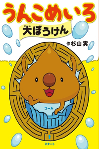 Poop Maze Adventure