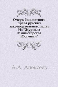 Ocherk byudzhetnogo prava russkih zakonodatelnyh palat