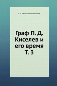 Graf P. D. Kiselev i ego vremya. Tom 3