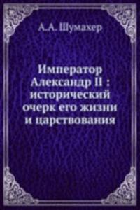 Imperator Aleksandr II istoricheskij ocherk ego zhizni i tsarstvovaniya