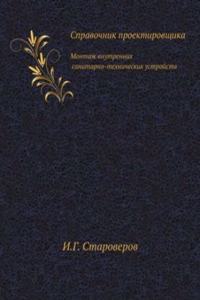 Spravochnik proektirovschika