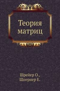 Teoriya matrits