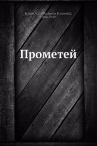 Prometej