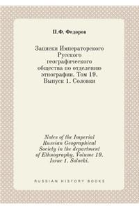 Notes of the Imperial Russian Geographical Society in the department of Ethnography. Volume 19. Issue 1. Solovki.