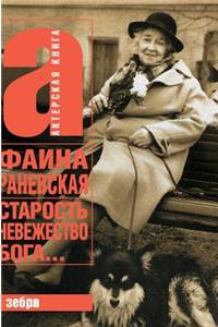 Old age - ignorance of God