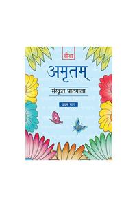 Amritam Sanskrit Pathmala -1 (Hindi )