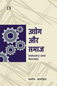 à¤‰à¤¦à¥�à¤¯à¥‹à¤— à¤”à¤° à¤¸à¤®à¤¾à¤œ (Industry and Society)