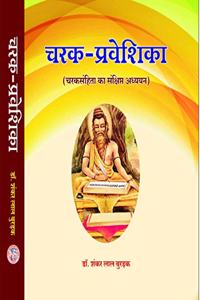 Charak Praveshika