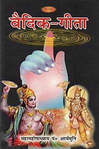 Vedic Geeta [à¤µà¥ˆà¤¦à¤¿à¤• à¤—à¥€à¤¤à¤¾]