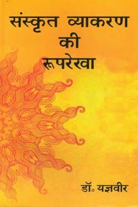 Sanskrit vyakran ki Ruprekha ( à¤¸à¤‚à¤¸à¥à¤•à¥ƒà¤¤ à¤µà¥à¤¯à¤¾à¤•à¤°à¤£ à¤•à¥€ à¤°à¥‚à¤ªà¤°à¥‡à¤–à¤¾ )