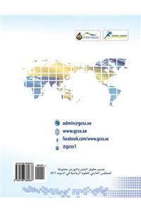 Sport Injuries - Level 2 (Arabic Version)